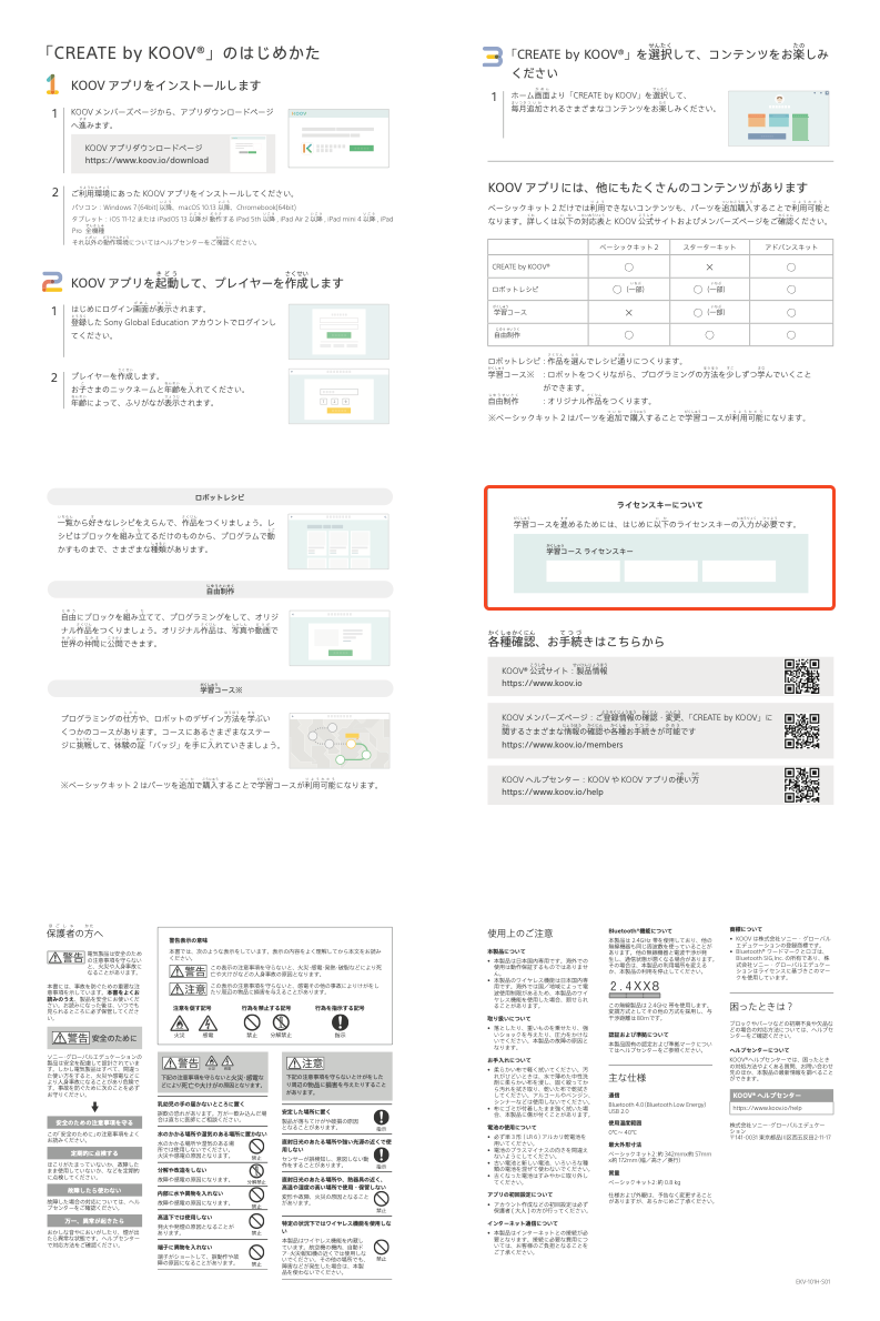 basic_kit2_start_guide.png