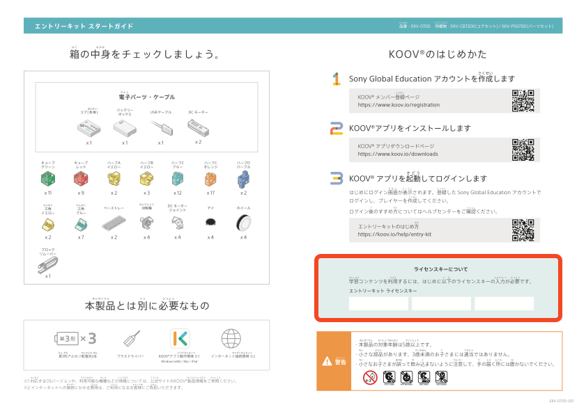 entry_kit_start_guide_p2-3.png