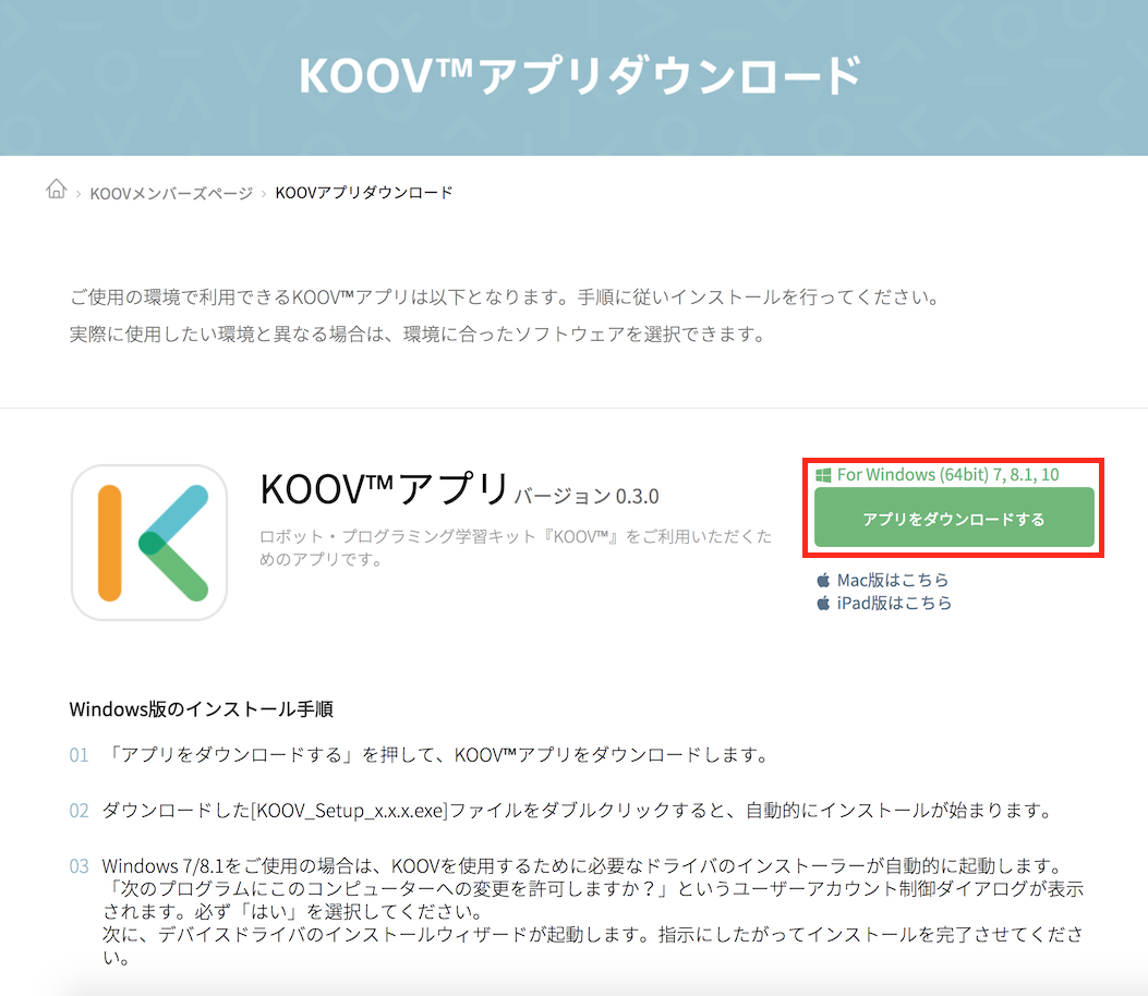 Windows7 Windows8 1へのアプリインストール Koov ヘルプセンター