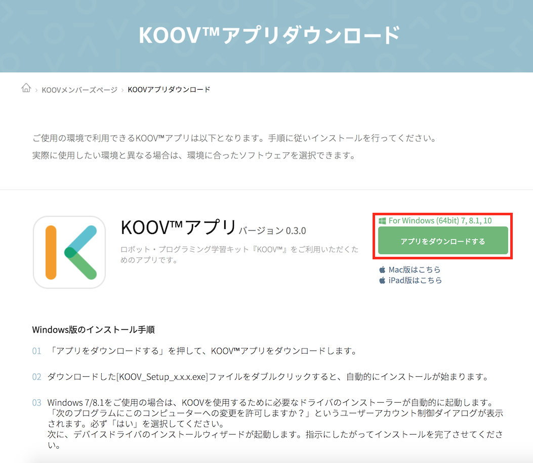 Windows10へのアプリインストール \u2013 KOOV ヘルプセンター