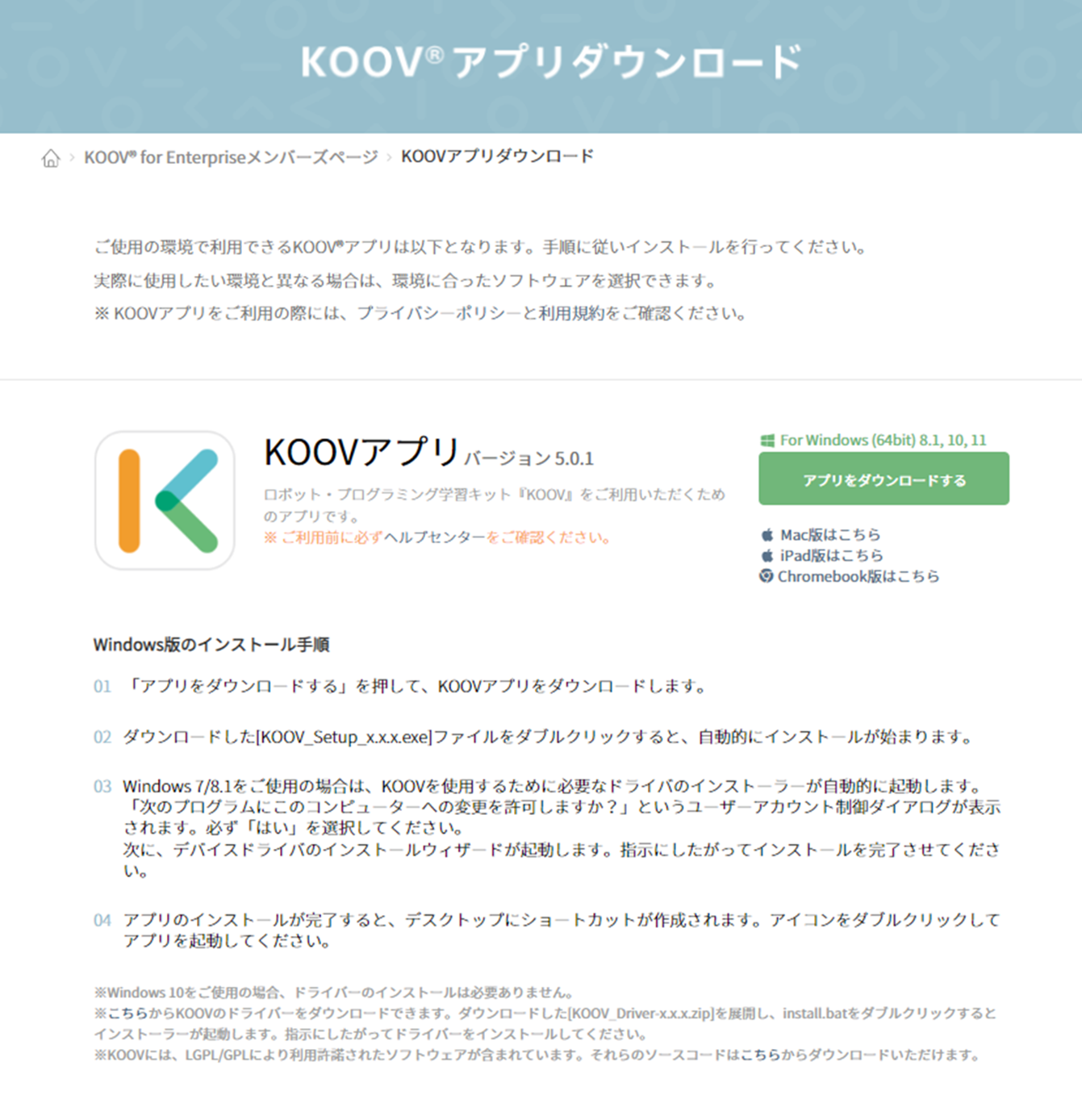 Windows10へのアプリインストール – KOOV ヘルプセンター